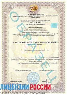 Образец сертификата соответствия аудитора №ST.RU.EXP.00005397-2 Покров Сертификат ISO/TS 16949
